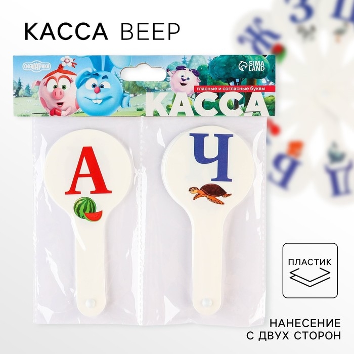 Набор веер-касс, гласные и согласные буквы  Набор веер-касс, гласные и согласные буквы "Смешарики", 2 штуки, гибкие, пакет с европодвесом