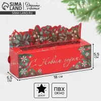 Коробка для макарун «С Новым годом!» 18×5.5×5.5 см