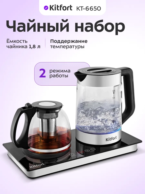 Чайный набор КТ-6650 чайник электрический - 3 л Чайный набор КТ-6650 чайник электрический - 3 л