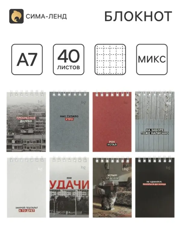 Блокнот А7 &laquo;Раньше было лучше&raquo;, 40 листов в клетку, на гребне, МИКС