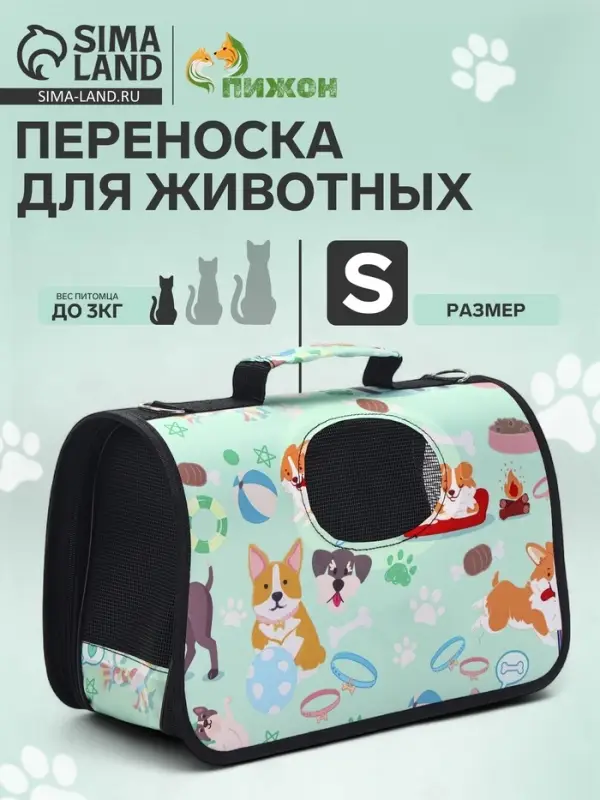 Сумка - переноска для животных &laquo;Верный друг&raquo;, размер S, 37.5&times;17&times;22 см, каркасная