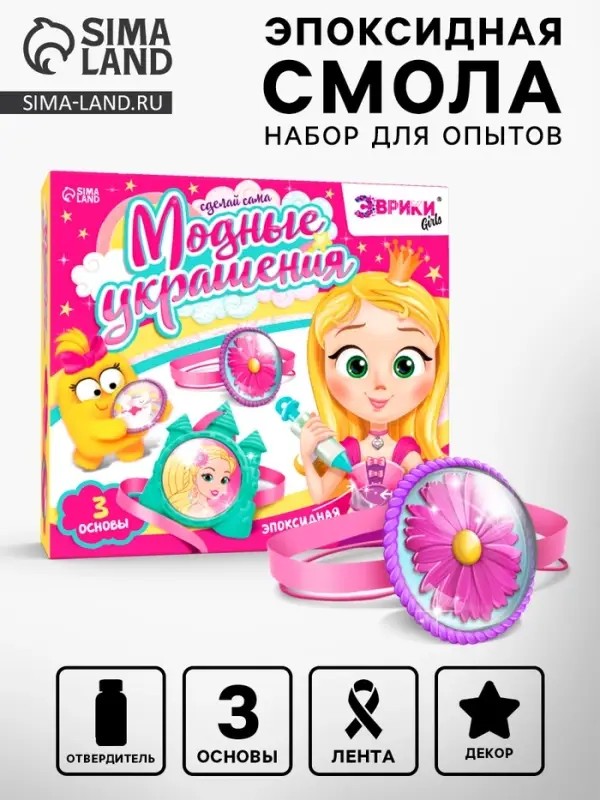 Наборы для опытов &laquo;Украшения из эпоксидной смолы: сделай сам кулон и браслеты&raquo;