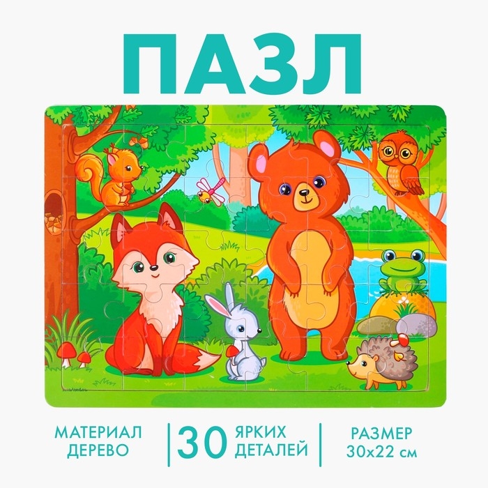Пазл большой «Лес», 30 элементов Пазл большой «Лес», 30 элементов
