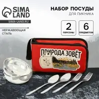 Подарочный набор для пикника «Природа зовёт»: 6 предметов