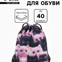 Мешок для обуви &laquo;Пушистики&raquo; Stavia, 43.5&times;1&times;36 см, разноцветный