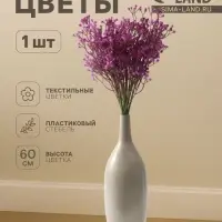 Цветы искусственные &laquo;Гипсофила хлопчатая&raquo;, h=60 см, сиреневые