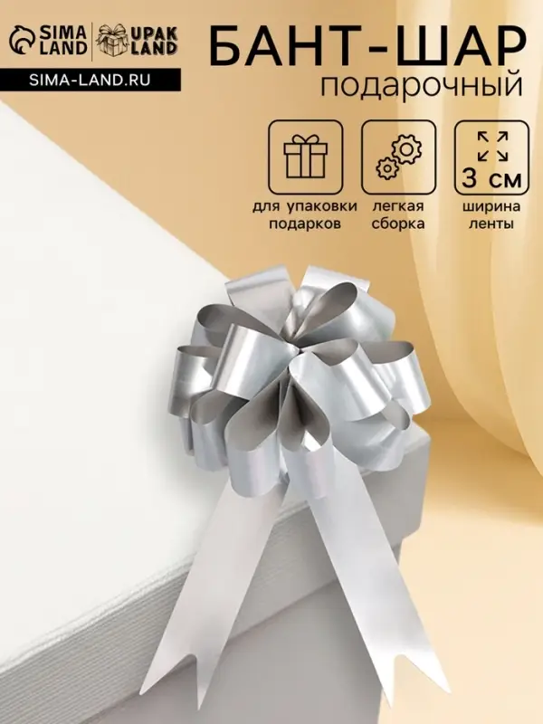 Подарочный Бант - шар №3 простой серебряный, для упаковки подарков