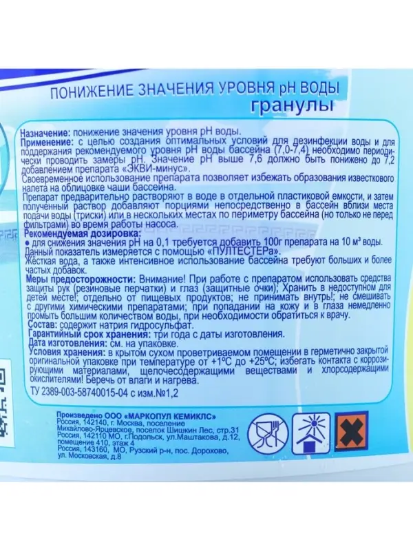 Средство для понижения уровня ph &laquo;Экви-минус&raquo;, ведро, 1 кг