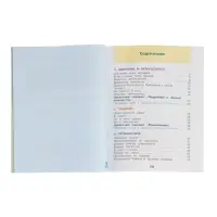 Рабочая тетрадь &laquo;Окружающий мир&raquo; 2 класс, 2 часть, Плешаков А.А., 2025
