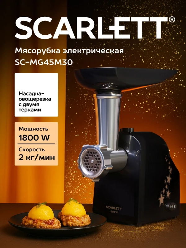 Мясорубка электрическая с насадками и овощерезкой Мясорубка электрическая с насадками и овощерезкой