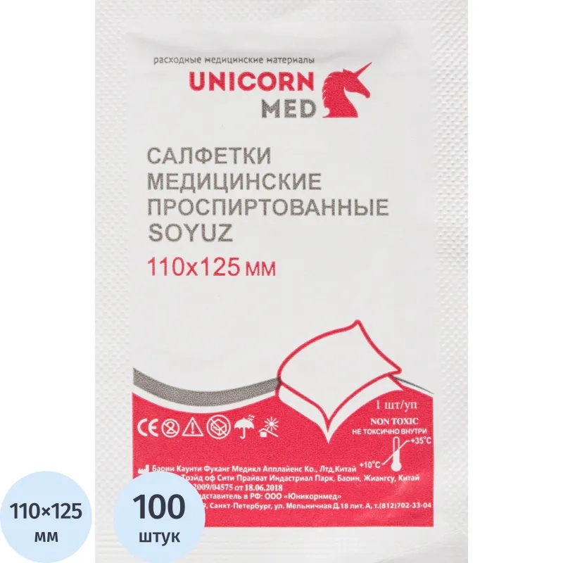 Салфетка спиртовая, антисептическая, этил. сп. 110х125мм SOYUZ 100шт/уп