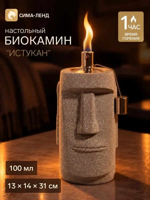 Биокамин настольный &laquo;Истукан&raquo;, 13&times;14&times;31 см