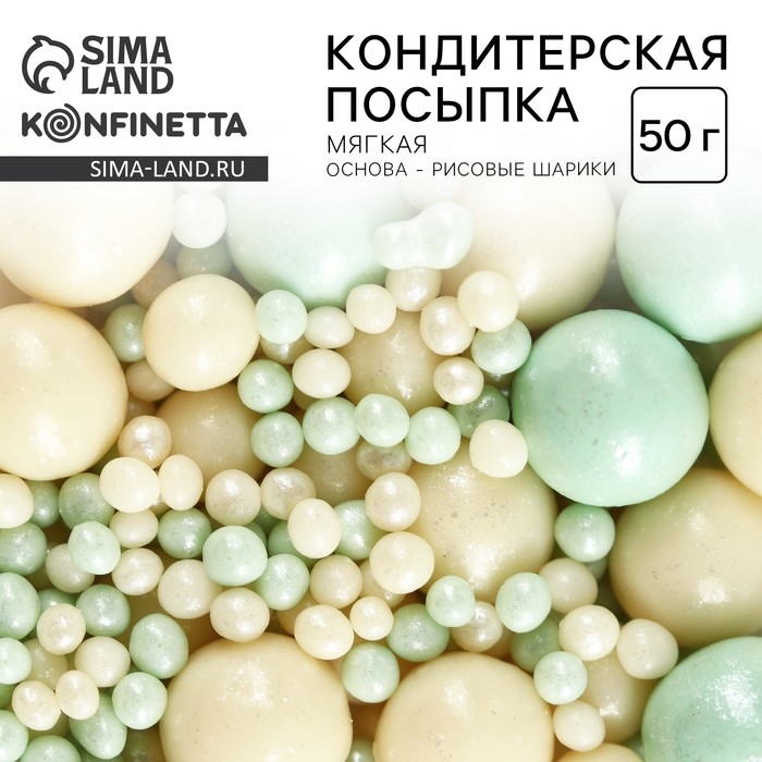 Посыпка кондитерская мягкая: белая, зеленая, 50 г.