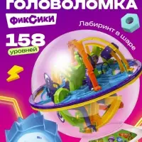 Головоломка &laquo;Лабиринтус&raquo;, 158 уровней, Фиксики