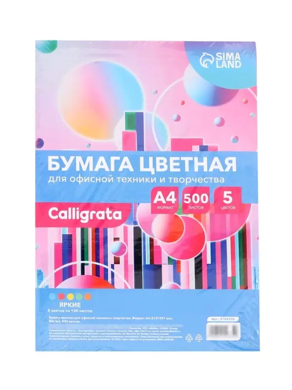 Бумага цветная Calligrata, А4, 500 листов, 5 цветов, интенсив, 80 г/м&sup2;