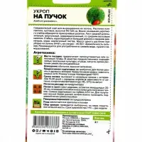 Семена Укроп &laquo;На пучок&raquo;, 2 г
