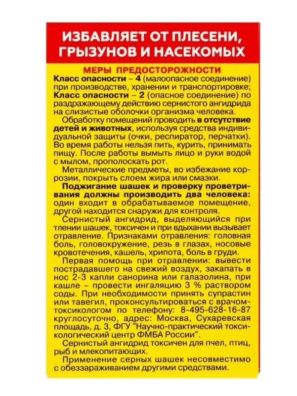 Серная шашка &laquo;Фас&raquo; профилактическая для дезинфекции погребов, подвалов, 300 г/16 таблеток