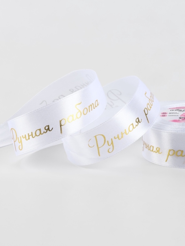 Лента атласная 25мм*25±1ярд(23м±1м) ручная работа №01 тиснение золото АУ Лента атласная 25мм*25±1ярд(23м±1м) ручная работа №01 тиснение золото АУ