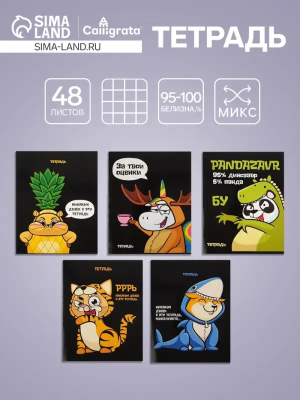 Тетрадь 48 листов в клетку, Calligrata &laquo;Кигуруми&raquo;, обложка мелованный картон, МИКС