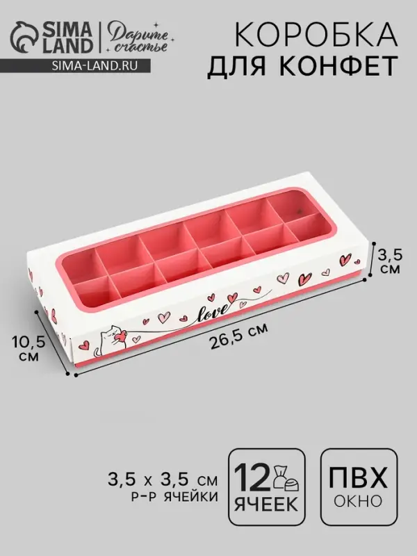 Коробка складная под 12 конфет &laquo;Сердечки&raquo;, 3.8&times;10.5&times;26.5 см