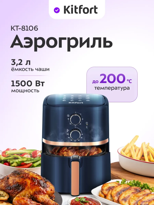 Аэрогриль электрический КТ-8106 - 3.2 литра 1500 Вт