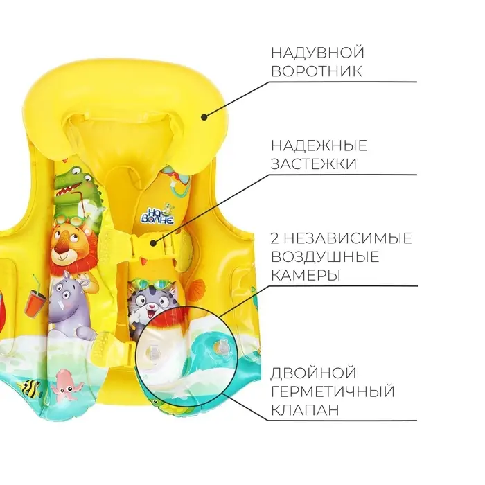 Жилет надувной &laquo;На волне&raquo;, детский, 43&times;33 см