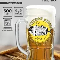 Кружка пивная с надписью &laquo;Крепкому мужику, со светлым будущим&raquo;, 500 мл