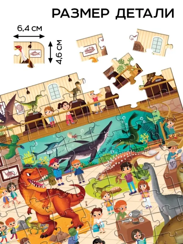 Пазл Пазл "Палеонтологический музей"