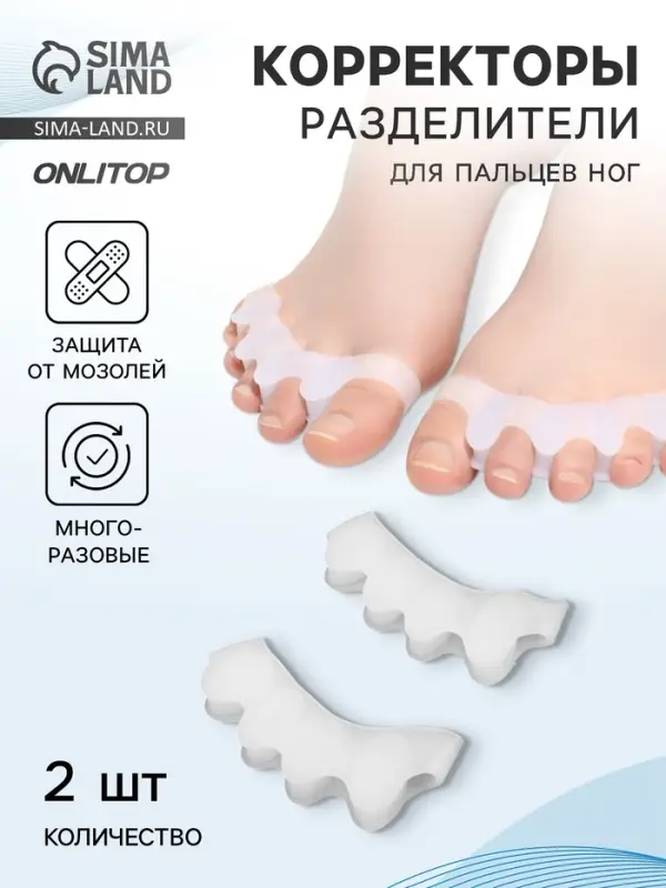Корректоры - разделители для пальцев ног, 4 разделителя, силиконовые, 8&times;3 см, пара, белые