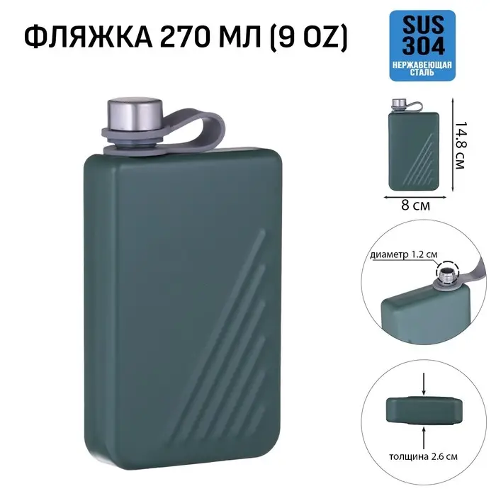 Фляжка Мастер К, 270 мл, подарочная, армейская, 9 oz, нержавеющая сталь, тёмно-зелёная