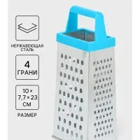 Тёрка четырёхгранная &laquo;Классика&raquo;, 10.3&times;7.7&times;23 см, нержавеющая сталь, голубая