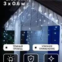 Гирлянда &laquo;Бахрома&raquo; 3&times;0.6 м, IP44, УМС, тёмная нить, 160 LED, свечение белое, мерцание белым, 220 В