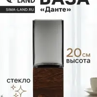 Ваза &laquo;Данте&raquo;, 20&times;8 см, стекло, серая