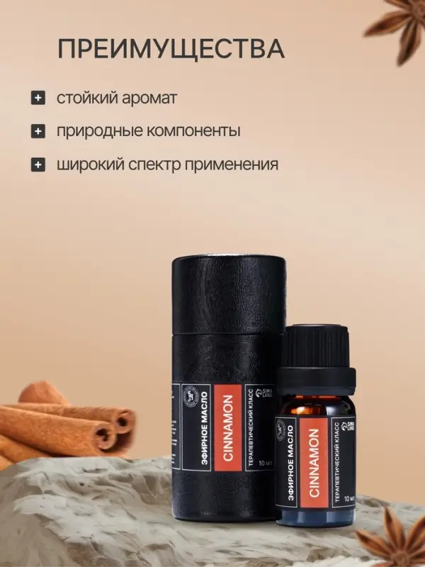 Эфирное масло &laquo;Корица&raquo;, 10 мл, в тубусе