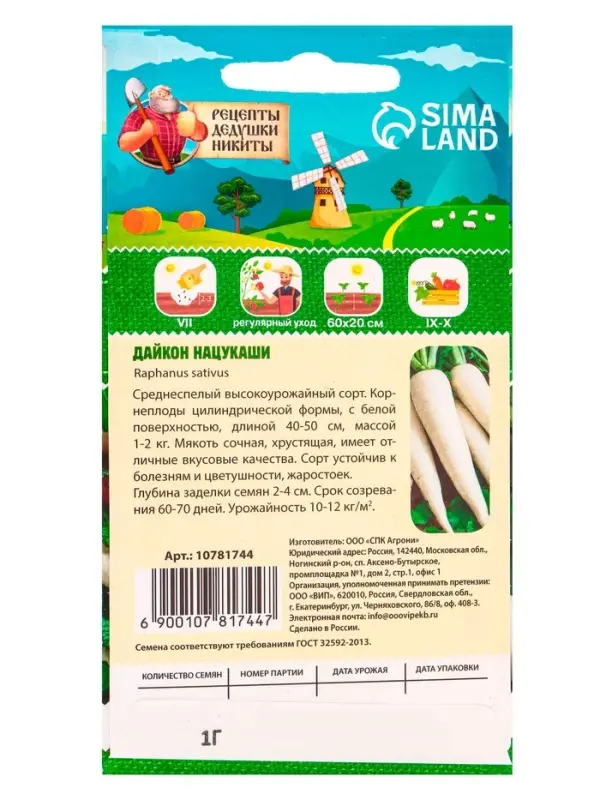Семена Дайкон  Семена Дайкон "Нацукаши", 1 г