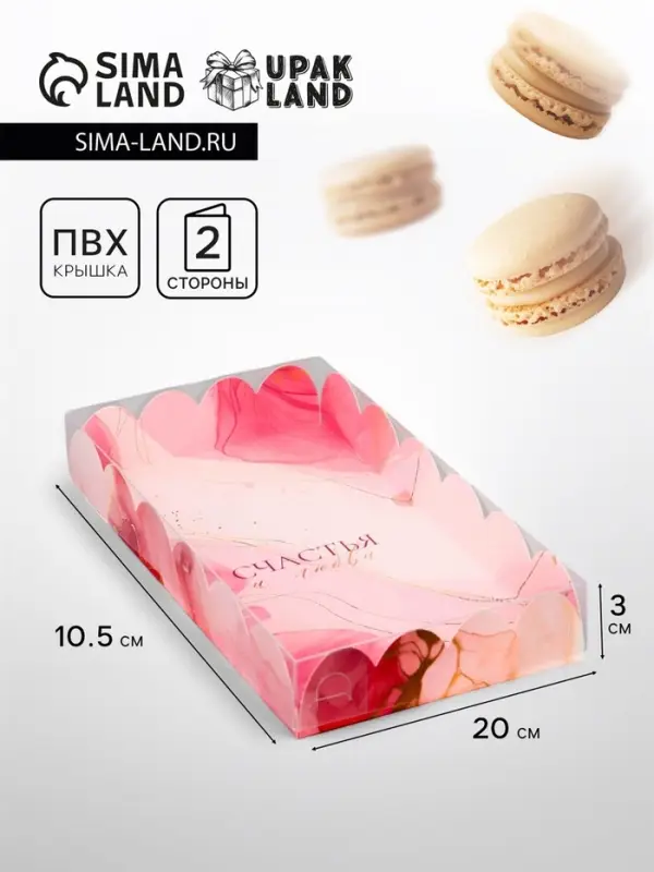 Коробка для печенья, «Счастья и любви», 10.5×20×3 см Коробка для печенья, «Счастья и любви», 10.5×20×3 см