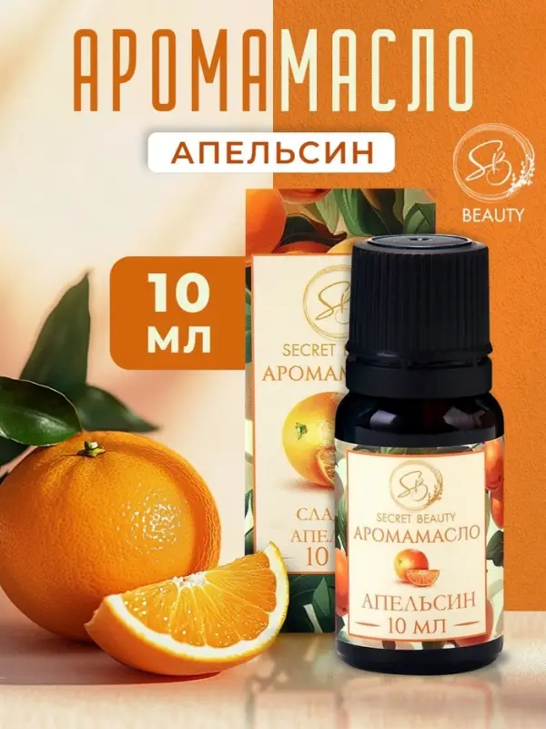 Аромамасло Сладкий апельсин 10 мл Аромамасло Сладкий апельсин 10 мл