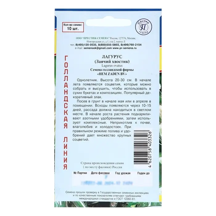 Семена цветов Лагурус (заячий хвостик), О, 10 шт Семена цветов Лагурус (заячий хвостик), О, 10 шт