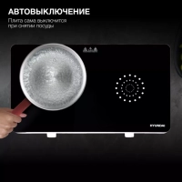 Плита Индукционная HYC-0108 белый