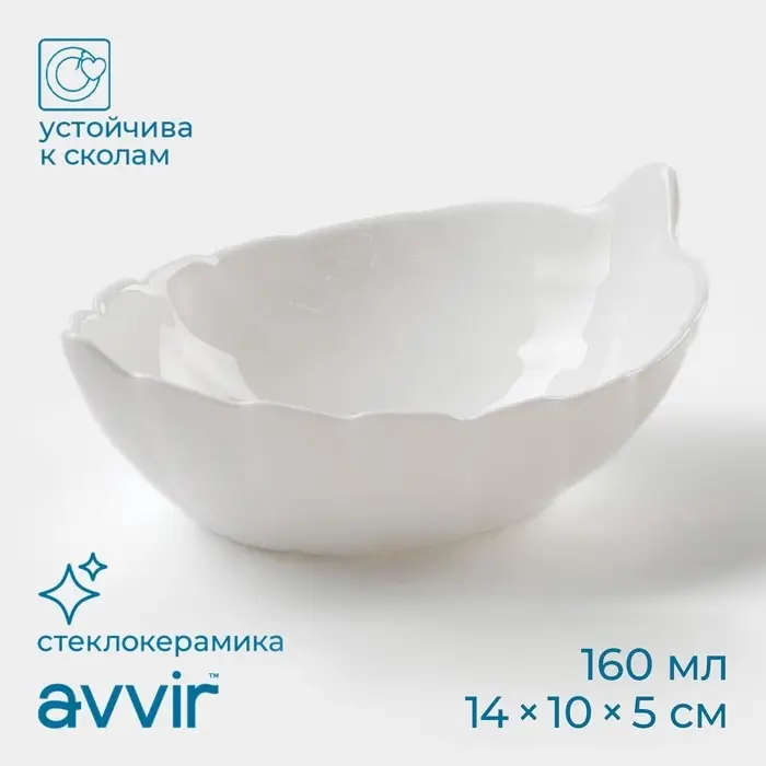 Салатник Avvir &laquo;Лист&raquo;, 160 мл, 14&times;10&times;5 см, стеклокерамика, белый