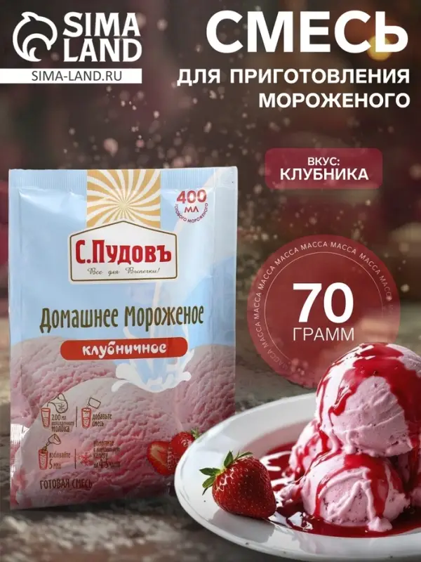 Смесь для приготовления мороженого &laquo;С. Пудовъ&raquo;, клубничное, 70 г