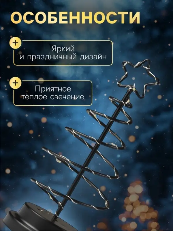 Светодиодная фигура &laquo;Ёлка чёрная&raquo; 12&times;25&times;12 см, металл, от батареек АААх3, свечение тёплое белое