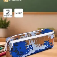 Пенал школьный &laquo;Милитари&raquo;, 2 отделения, МИКС