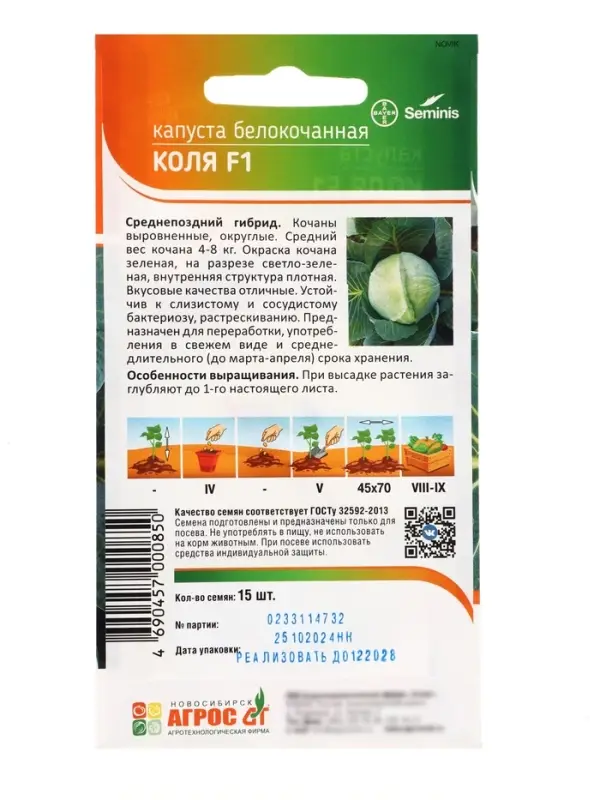 Семена Капуста белокочанная, &laquo;Коля&raquo;, F1, 15 шт., Seminis, &laquo;Агрос&raquo;
