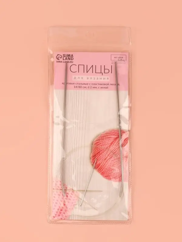 Спицы круговые, для вязания, с пластиковой леской, d=2 мм, 14/80 см, с иглой Спицы круговые, для вязания, с пластиковой леской, d=2 мм, 14/80 см, с иглой