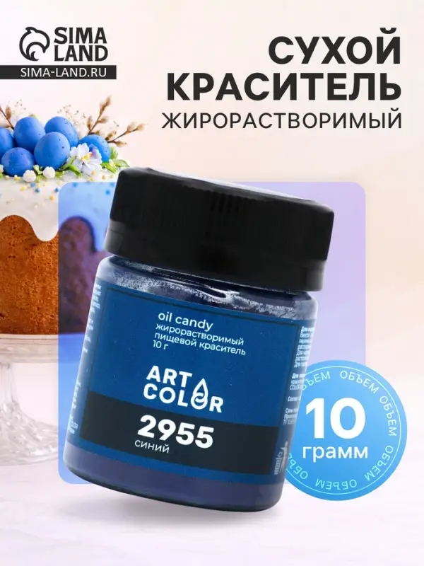 Сухой краситель Art Color Oil Candy жирорастворимый, синий, 10 г
