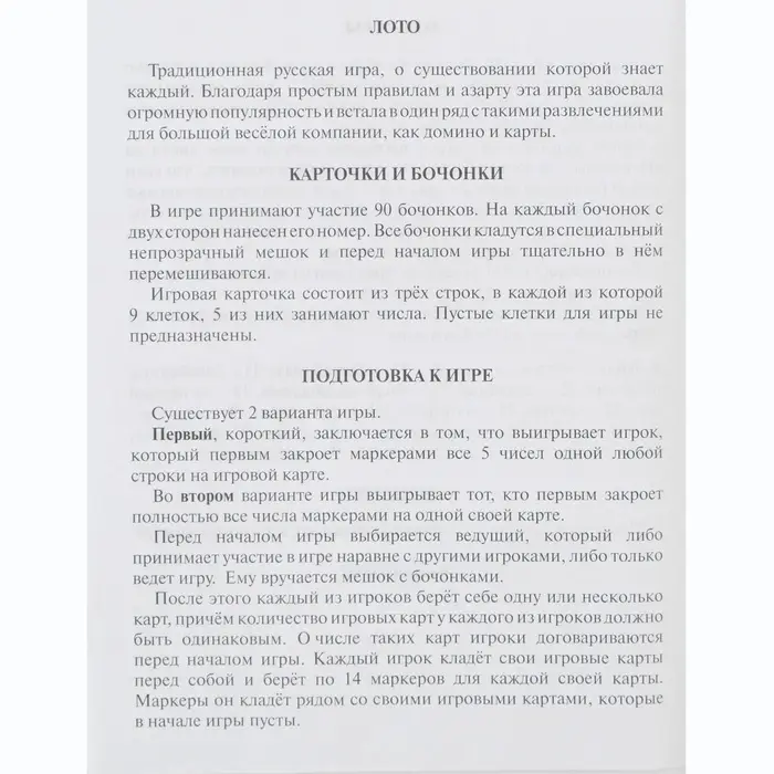 Русское лото Десятое Королевство &laquo;Ларец&raquo;