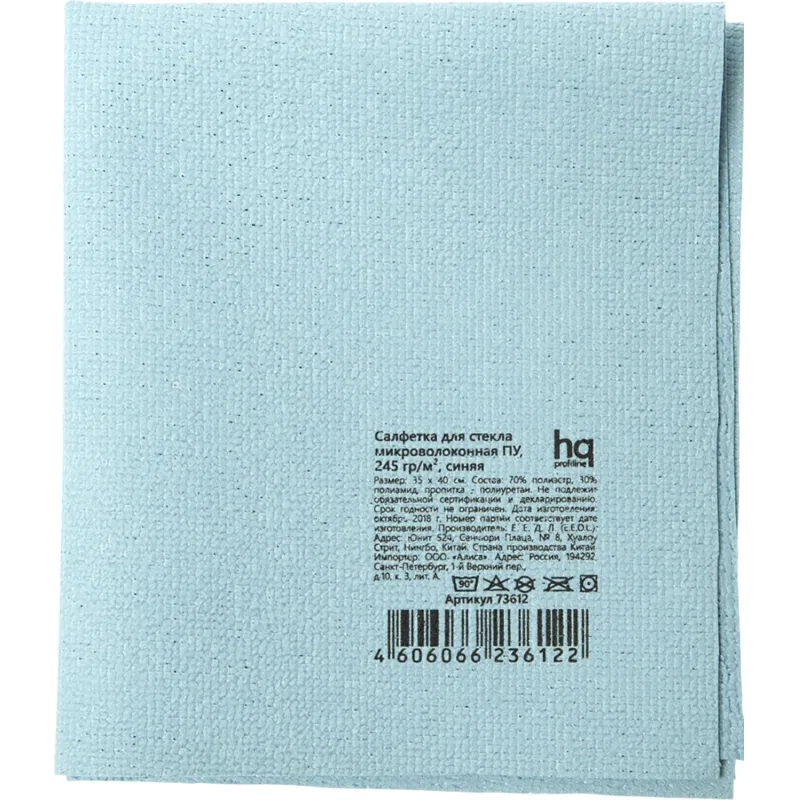 Салфетка хозяйственная HQ Profiline д/стекл ПУ 35х40см 245г/м2 синяя 2шт/уп