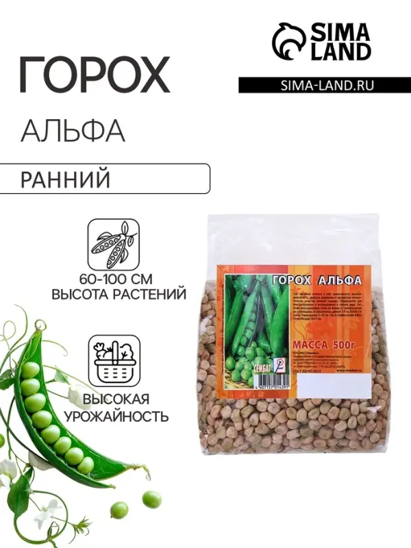 Семена Горох &laquo;Альфа&raquo;, 500 г, &laquo;Сембат&raquo;
