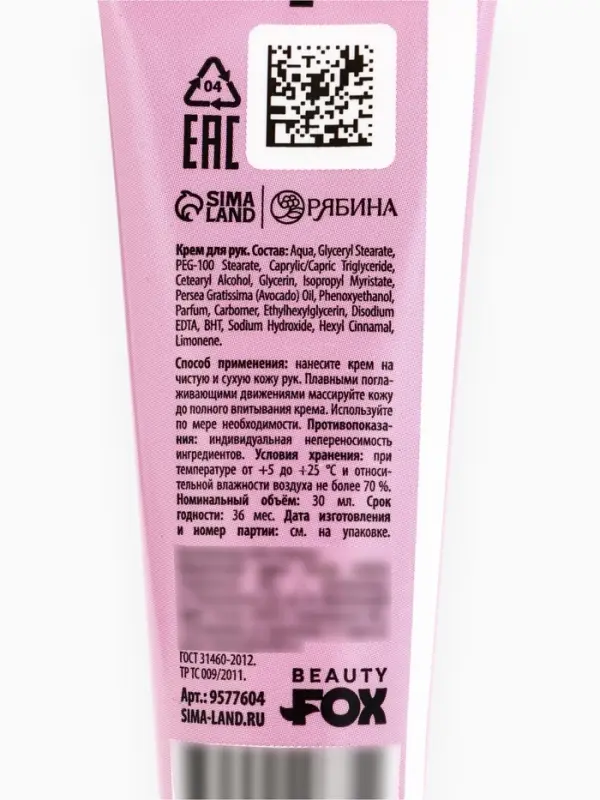Крем для рук, тонизирование, 30 мл, аромат смородины, BEAUTY FOOD